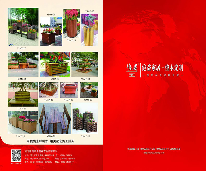 園藝宣傳冊-河北實(shí)木復合地板