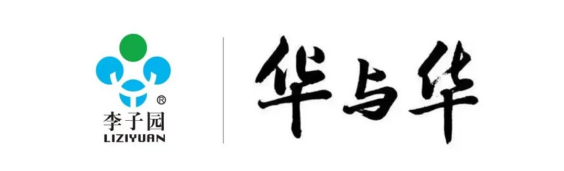 【官宣】李子園&華與華正式達成品牌戰(zhàn)略合作！