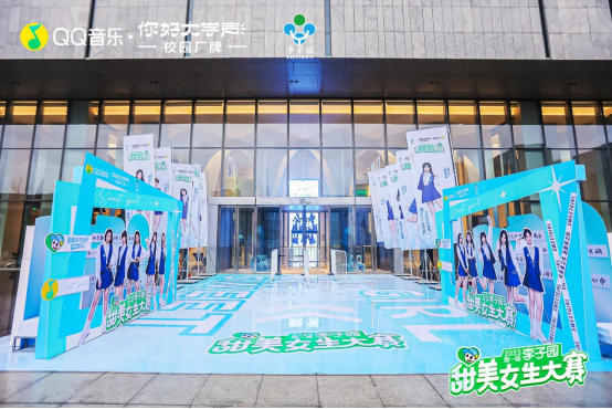 2023第一屆“李子園甜美女生大賽”冠軍誕生！